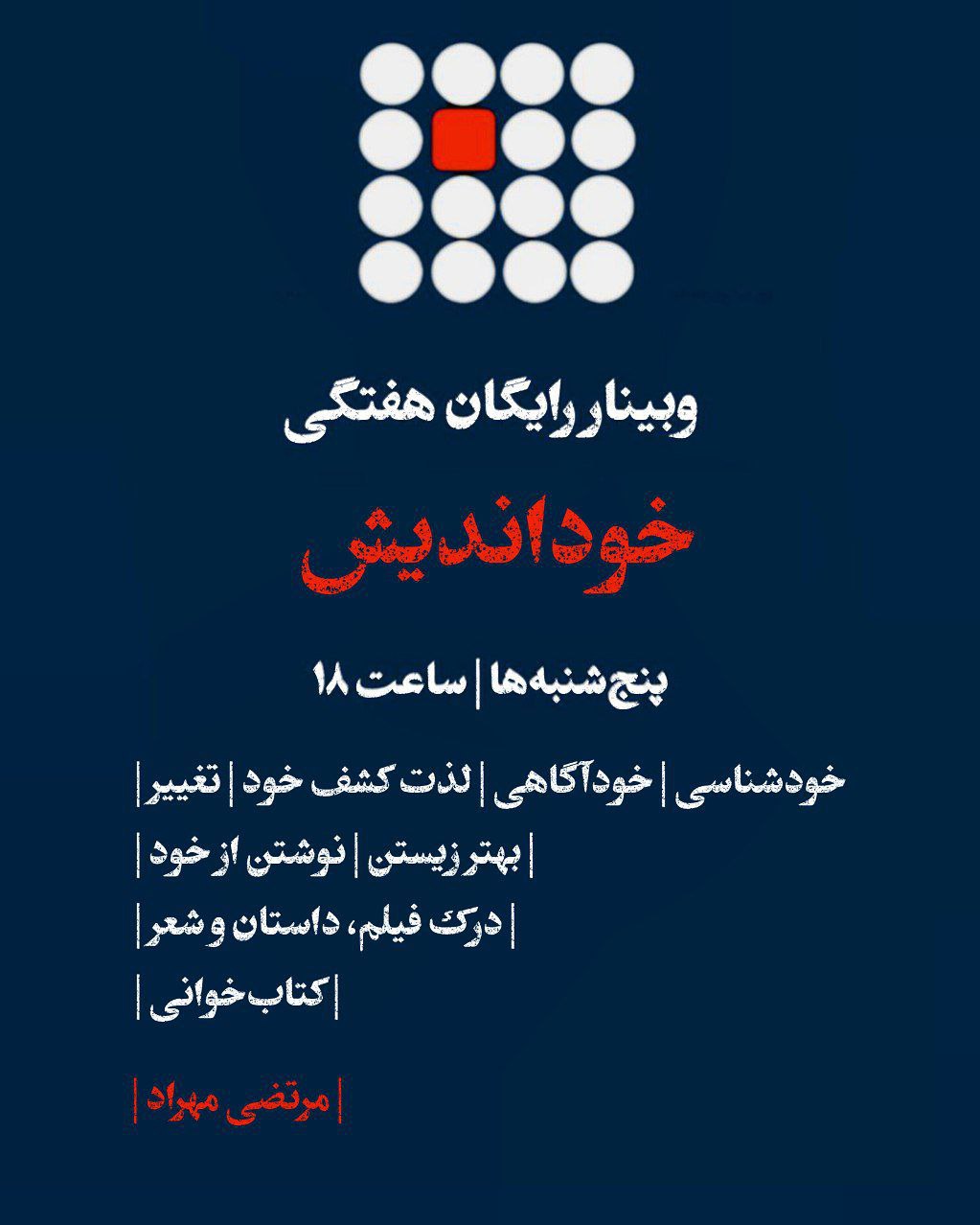 خودشناسی و خوداندیشی + وبینار رایگان هفتگی