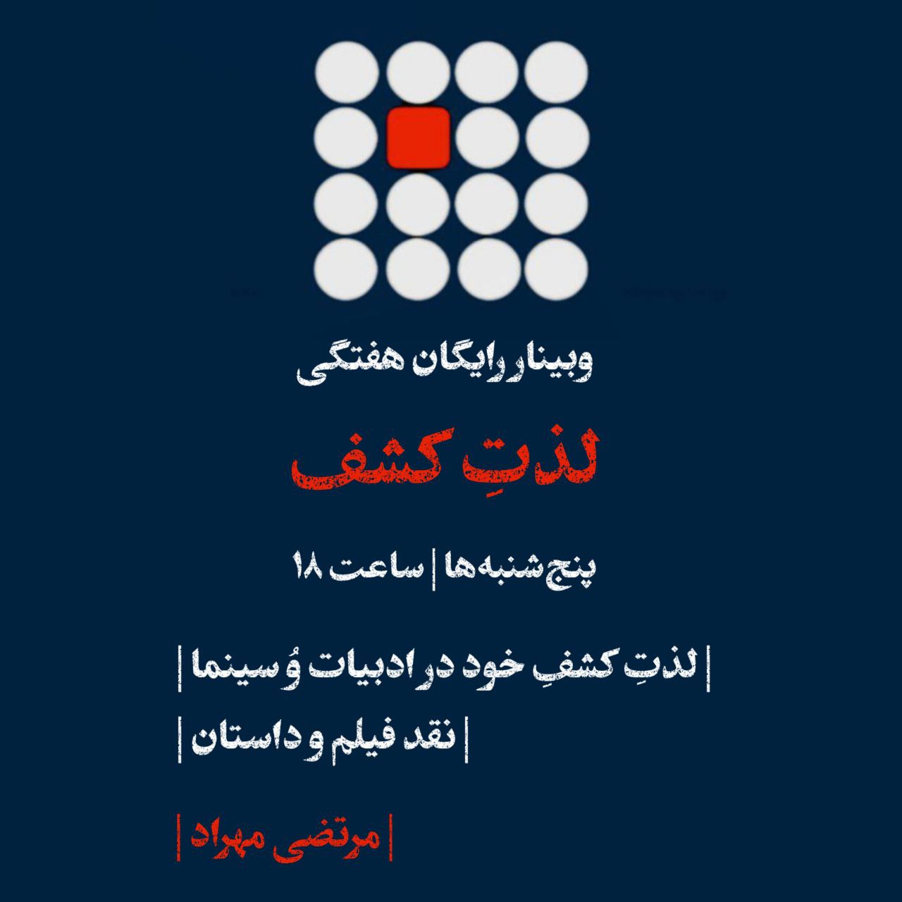 وبینار رایگان مرتضی مهراد نقد فیلم
