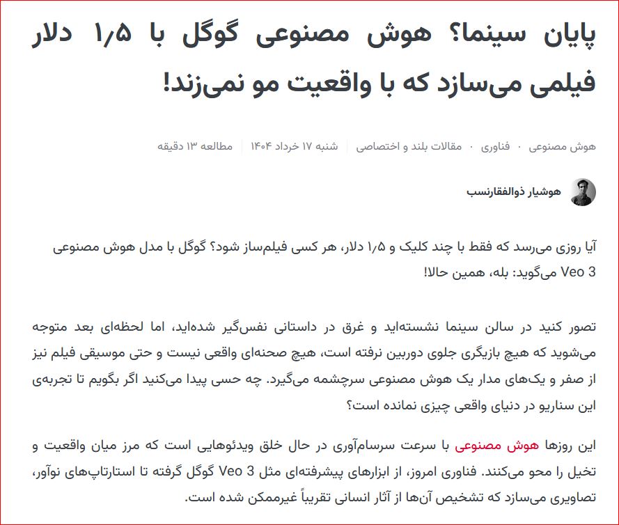 پایان سینما با هوش مصنوعی