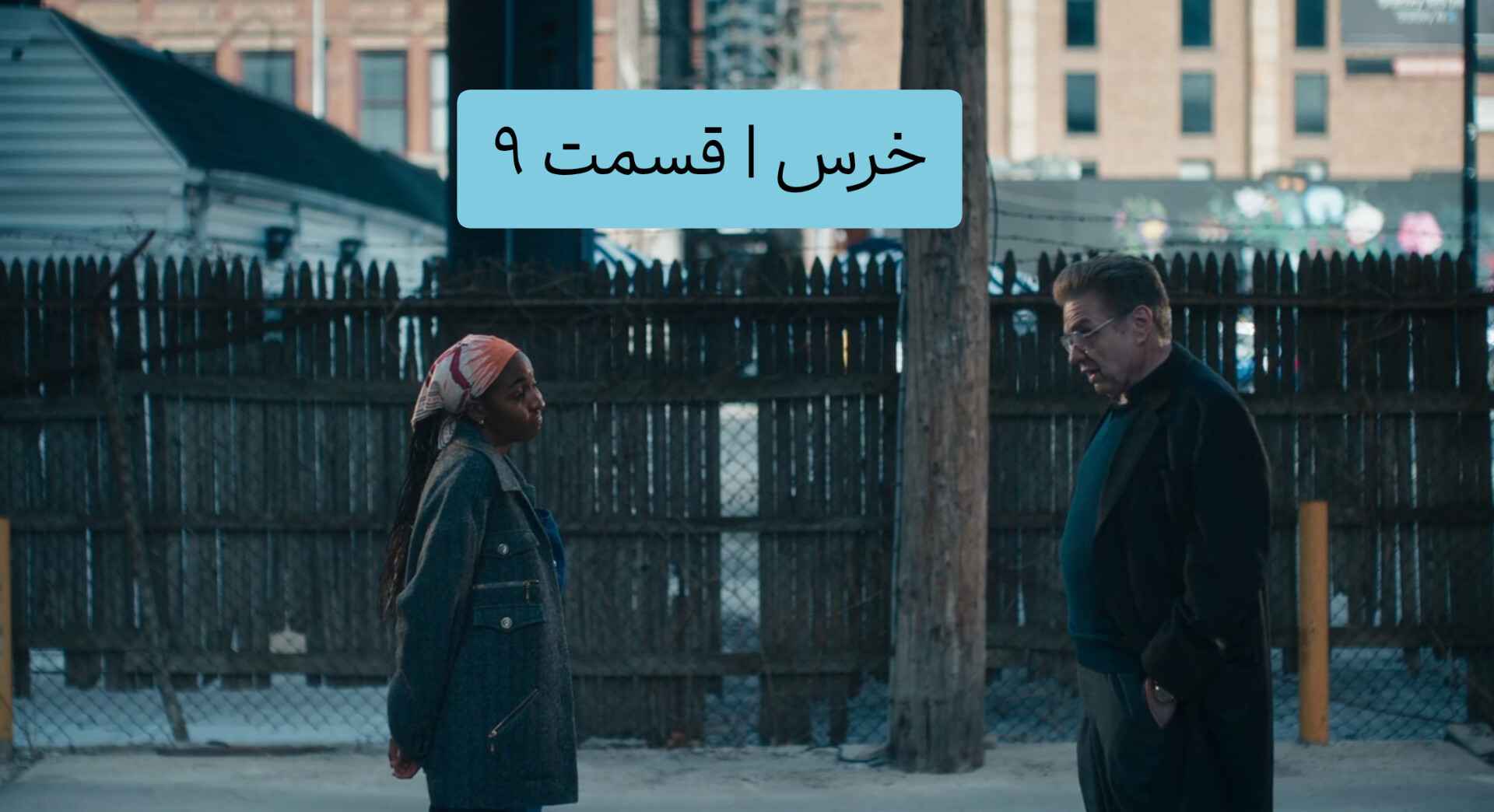 نقد سریال خرس bear فصل چهار تمام قسمت ها